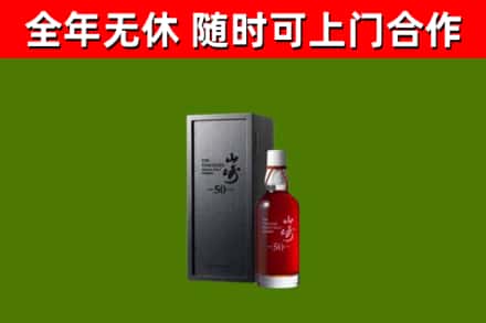 重庆烟酒回收50年山崎洋酒.jpg